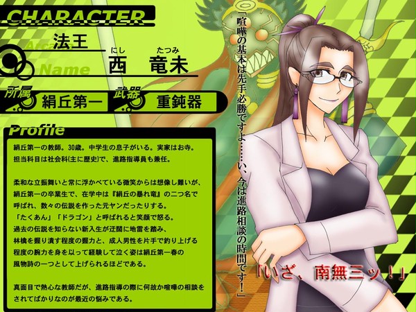 【PPE】西 竜未【絹丘第一/教職員】