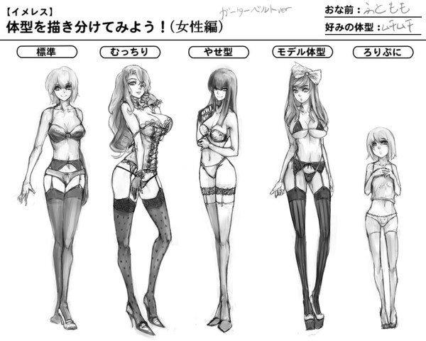 【イメレス】体型を描き分けてみよう！【ストッキング穿いた女子編】