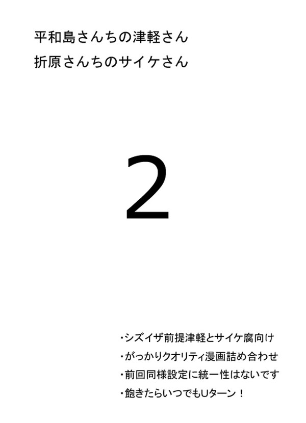【腐】津軽さんとサイケさん２【シズイザ】
