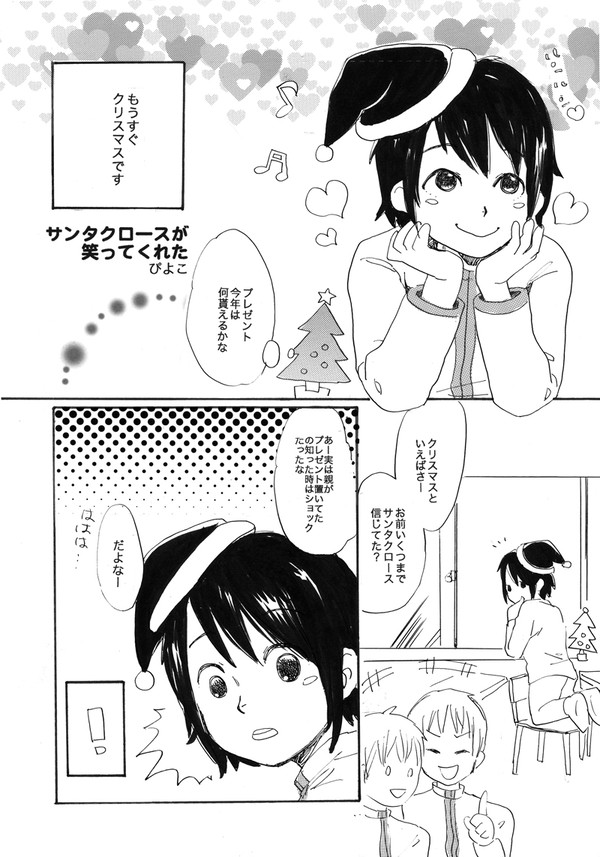 サンタクロースが笑ってくれた