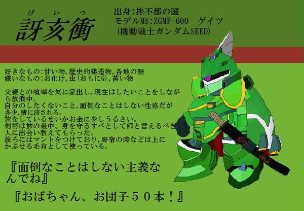 【ぴく武者】訝亥衝【放浪中】