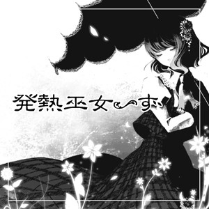 (例大祭SP)サークルカット