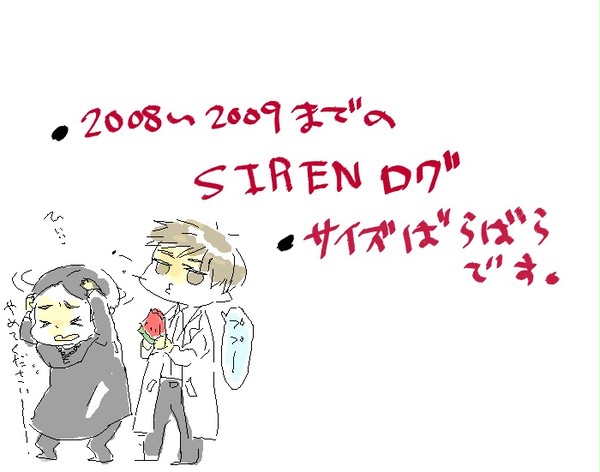SIRENログ