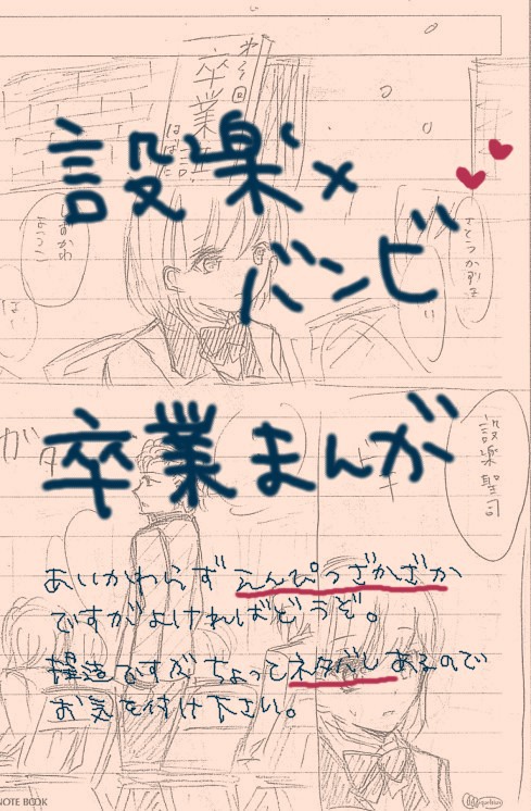 卒業【設楽主】