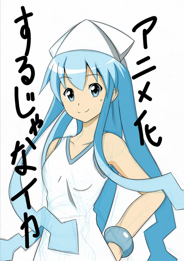 イカちゃん