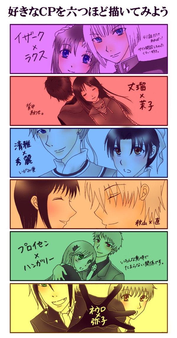 好きNLCP6つ