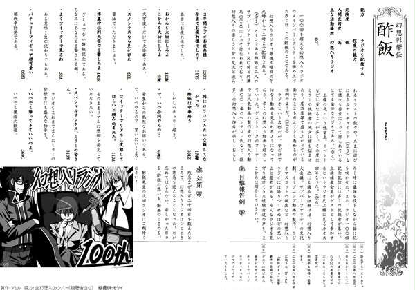 幻想入り求聞史紀・酢飯