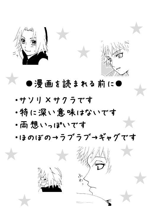 サソサク漫画