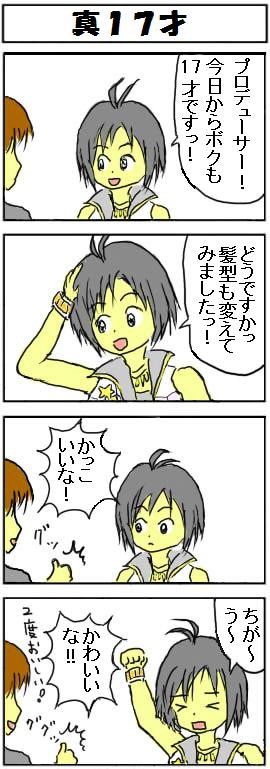 真１７才