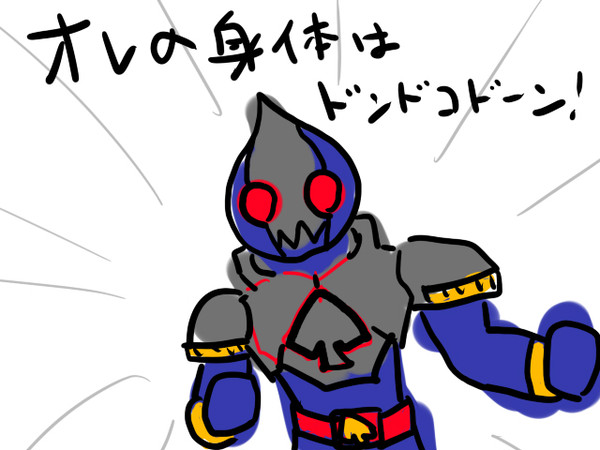 ドンドコドーン