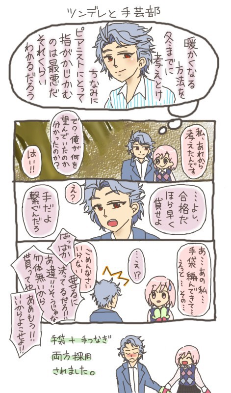ツンデレと手芸部 (設楽×主人公)