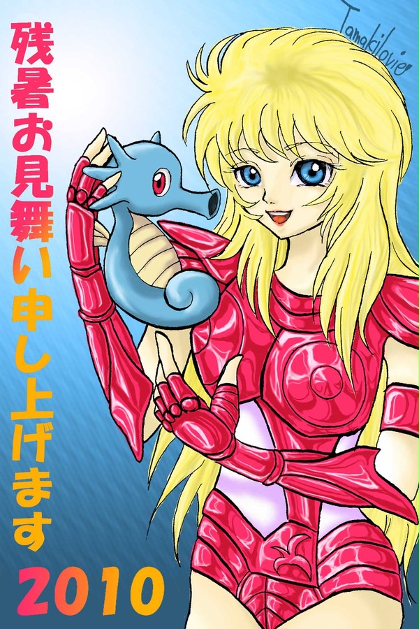 2010年残暑見舞い