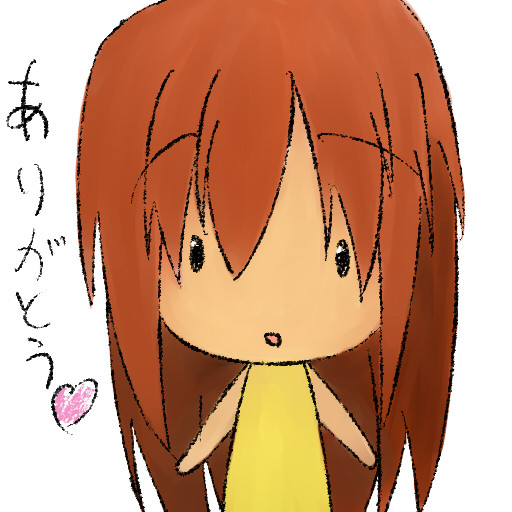 ありがとう