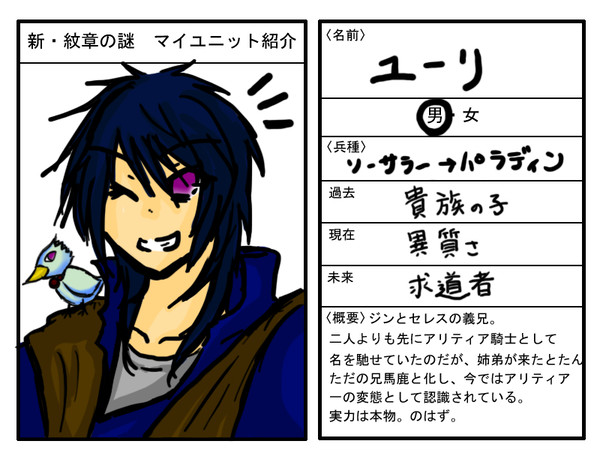 マイユニット【三人目】