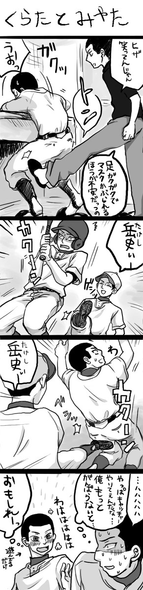 倉田の足とか色々ガックガク★
