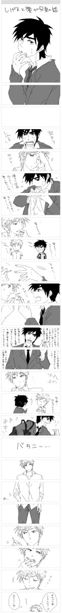 しげると零が兄弟の話