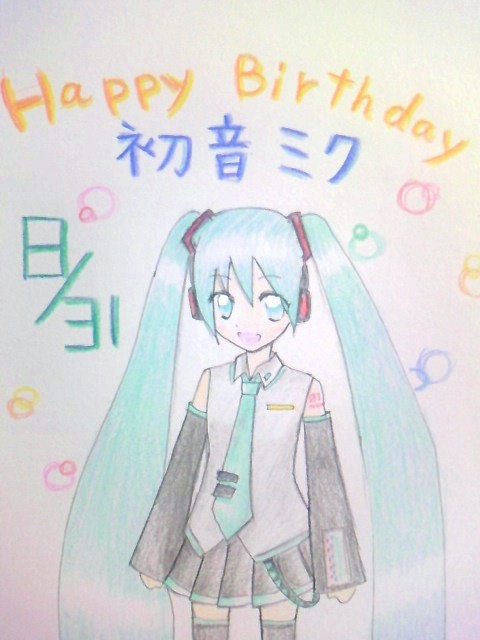 誕生日おめでとー！