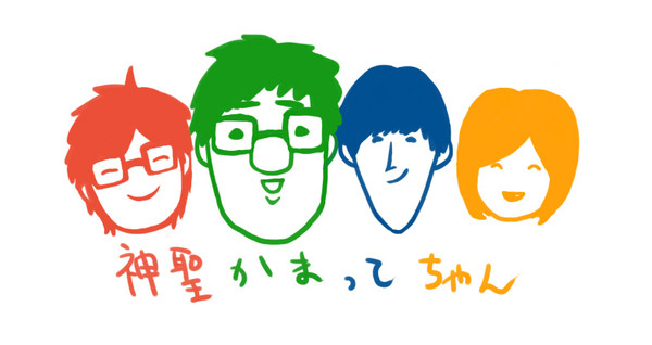かまってさん