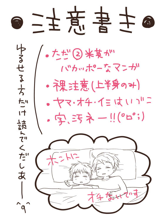 【ヘタリア・腐】朝チュン漫画