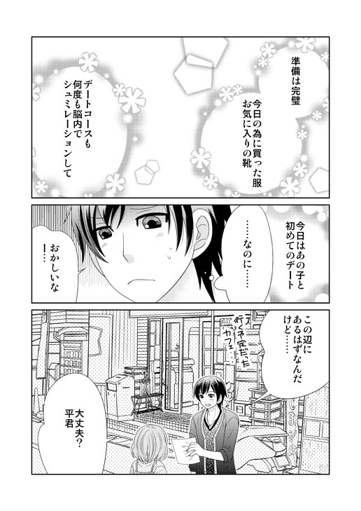 【ときメモGS3】平×バンビ漫画