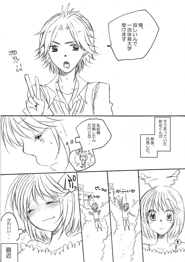 かわいいこうはい