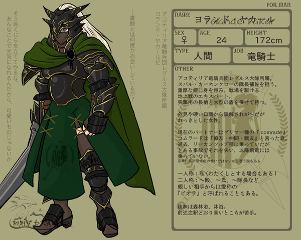 【ぴく竜騎】ヨランド・ヤカール【竜騎士】