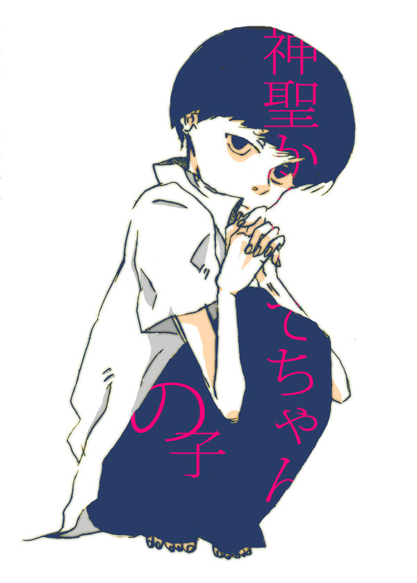 こっちを見ないで。