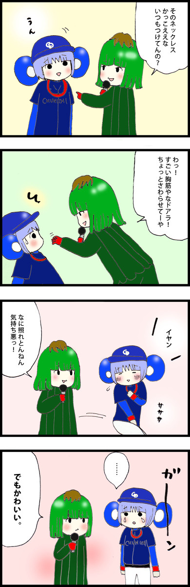【擬人化】12球団マスコット４コマつめあわせ。