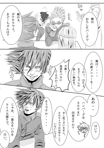 帝国４人でご飯食べるよ。