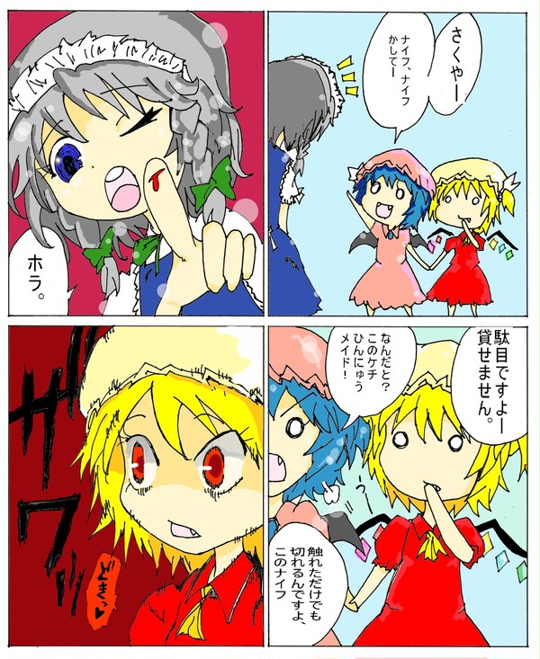 なんでも、すかーれっと姉妹