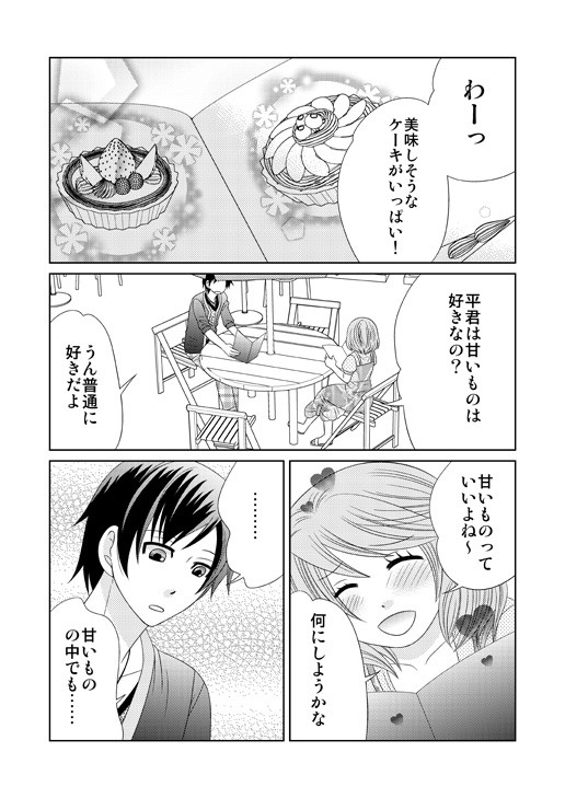 【ときメモGS3】平×バンビ漫画2