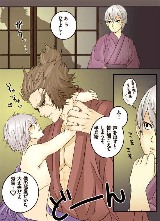 【腐】三成のおもいで(深夜徘徊編)