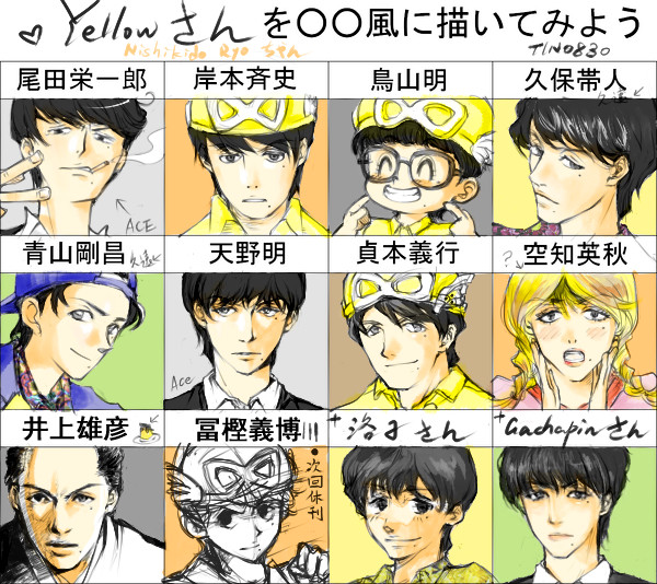 Yellowさんを○○風に描いてみよう