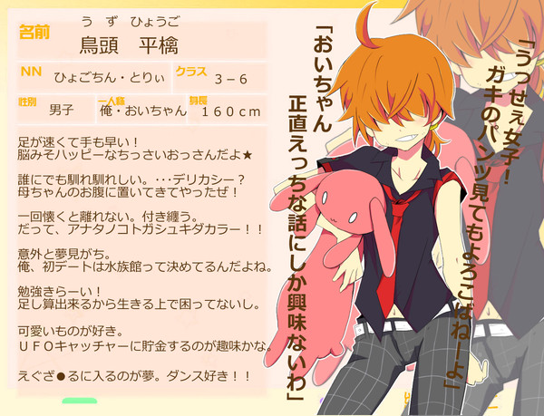 【絵師】鳥頭 平檎【学生化】