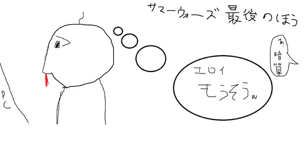 サマーウォーズ最後のほう