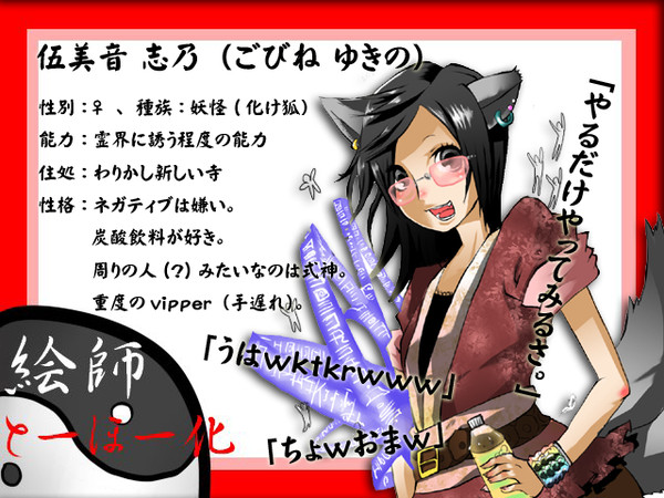 【絵師とーほー化】参加