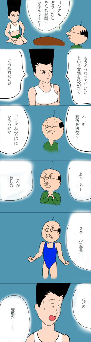 波平、ゴンさんに相談する