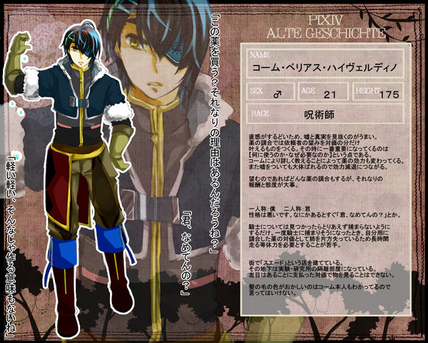 【ぴく童】コーム・ベリアス【呪術師】※企画終了