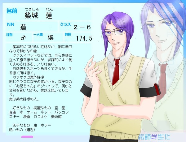 【絵師】築城　蓮【学生化】