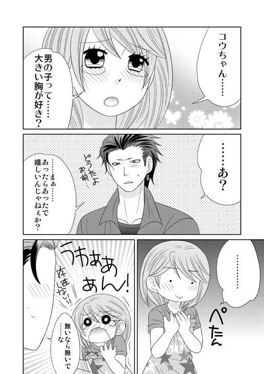 【ときメモGS3】琥一×バンビ漫画