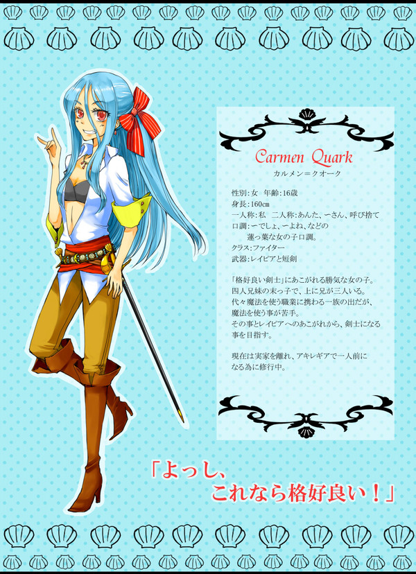 【ギルアキ】カルメン【ファイター】