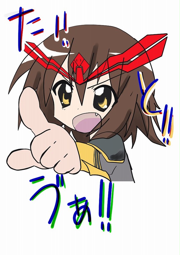 た！と！ヴぁ！