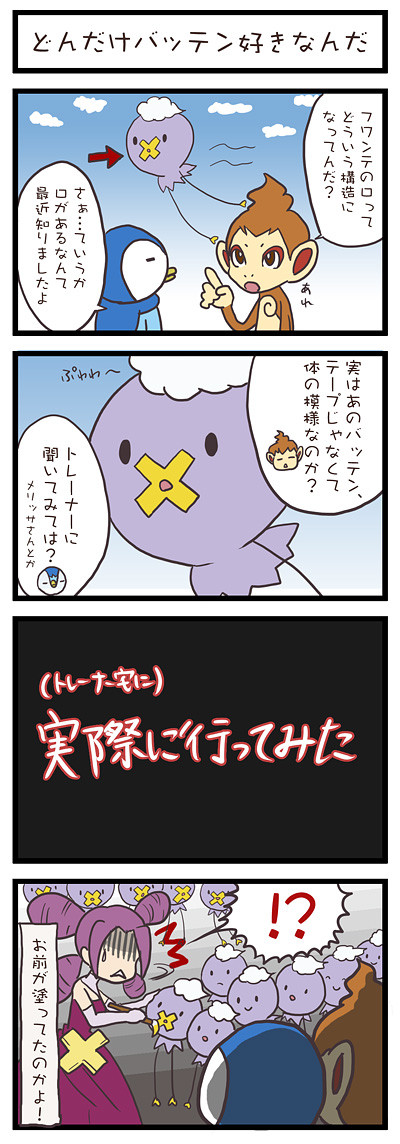ポケモンガセビアの沼　フワンテ編
