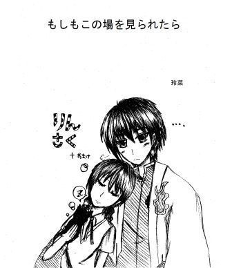 もしもこの場をみられたら
