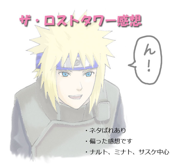 【劇場版NARUTO】ザ･ロストタワーの感想