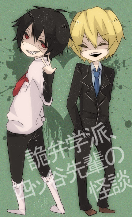 よつやよつや！