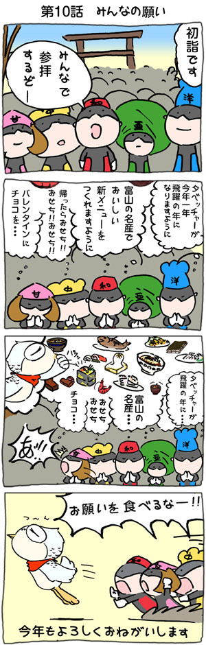 みんなの願い