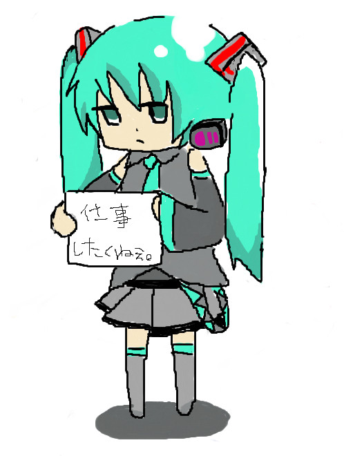 初音さんが一言。