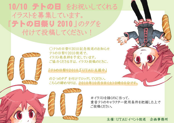 テトの日祭り2010お祝いイラスト募集！