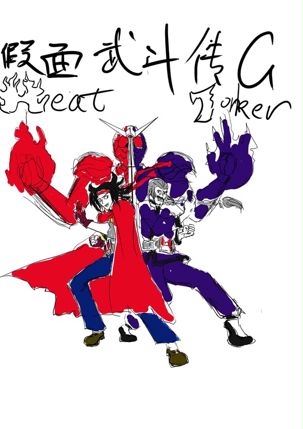 仮面武闘伝G(涂鸦)